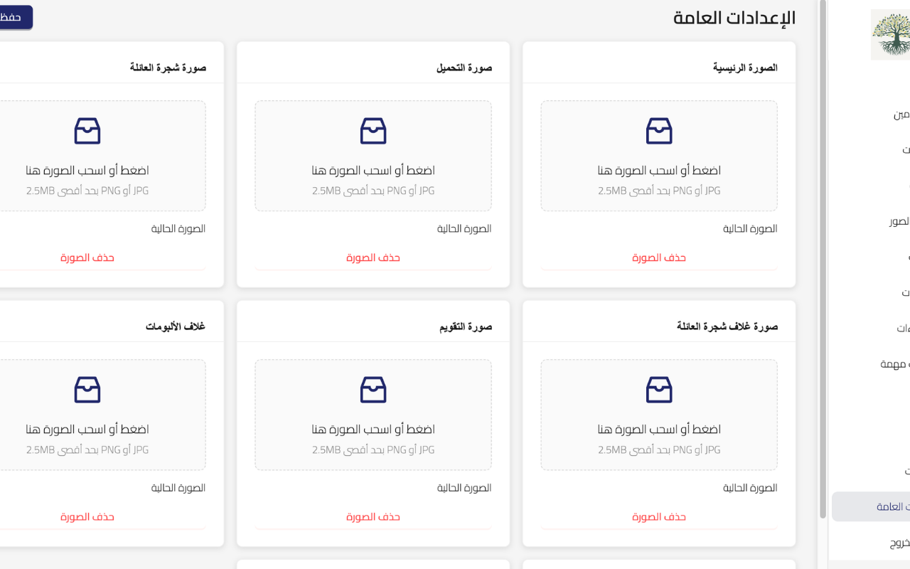 لقطة شاشة لوحة التحكم 3