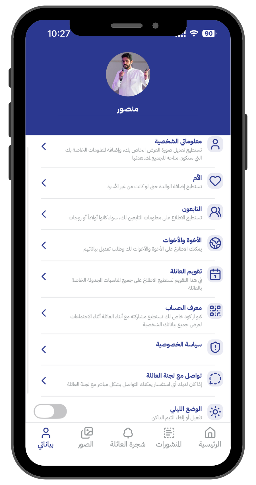 لقطة شاشة تطبيق الجوال 1