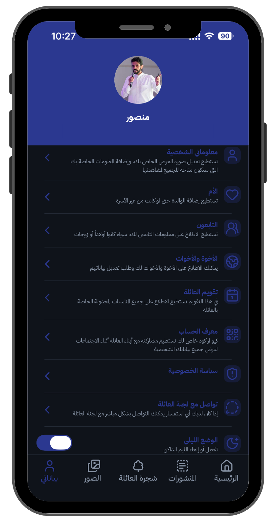 لقطة شاشة تطبيق الجوال 2