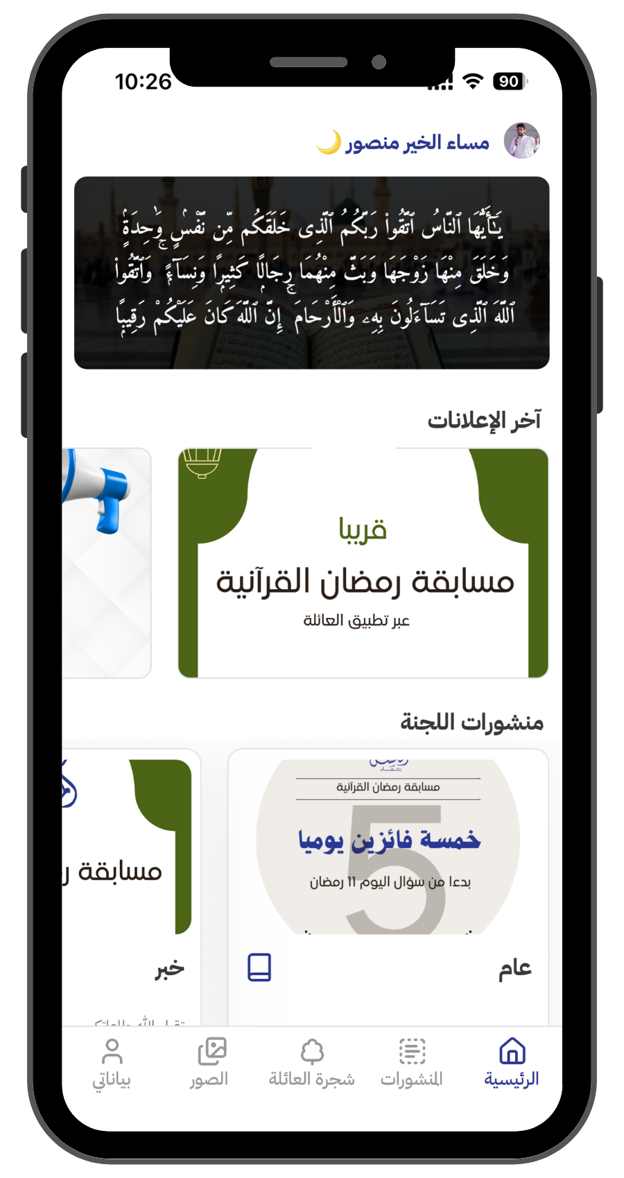 لقطة شاشة تطبيق الجوال 5