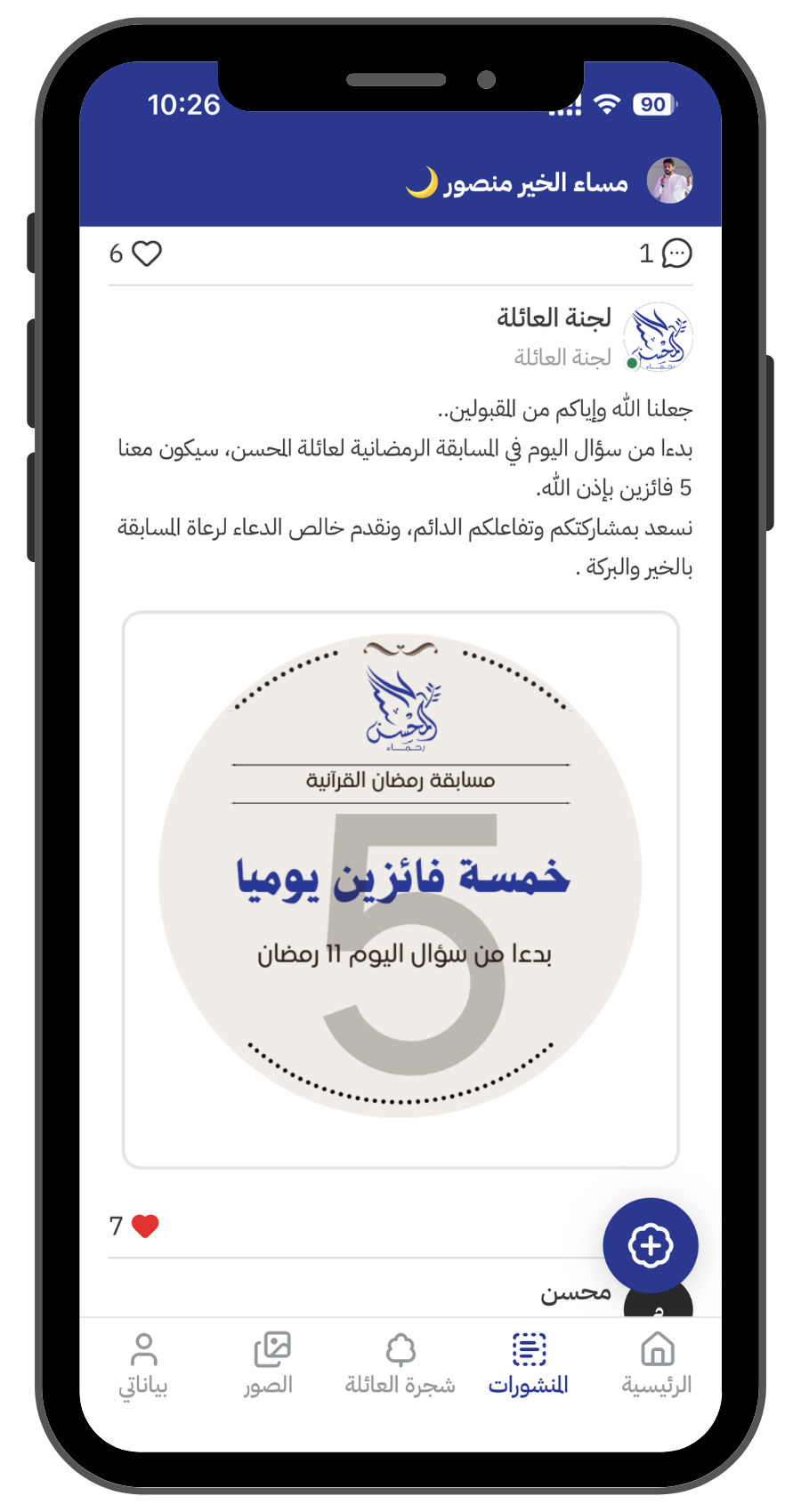 لقطة شاشة تطبيق الجوال 8